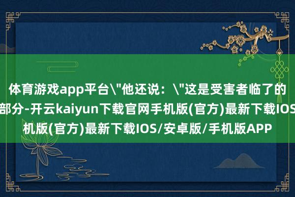 体育游戏app平台