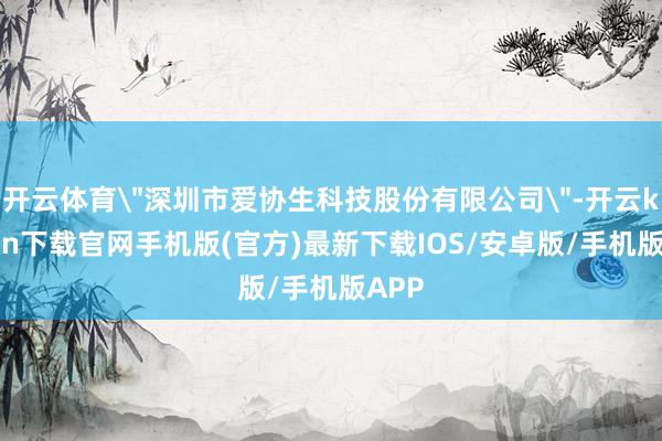开云体育